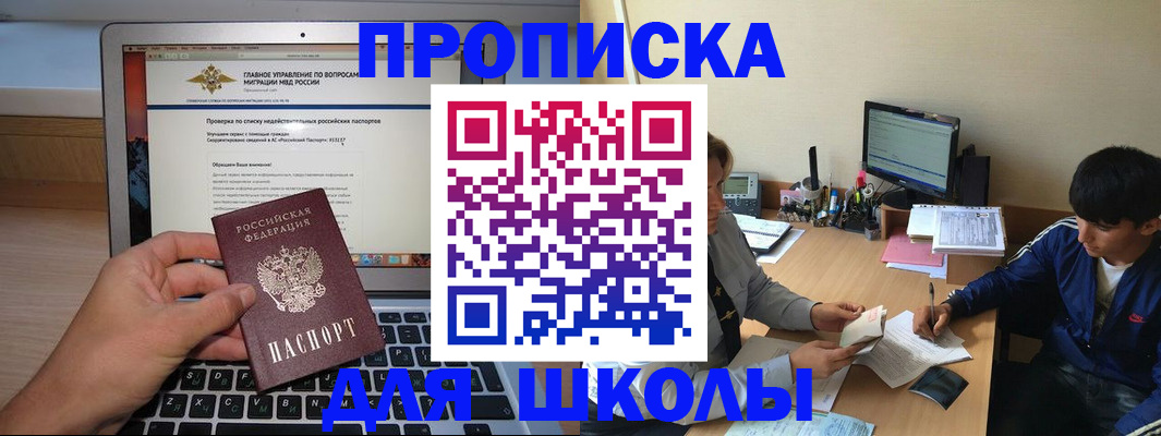 прописка в Михайловске